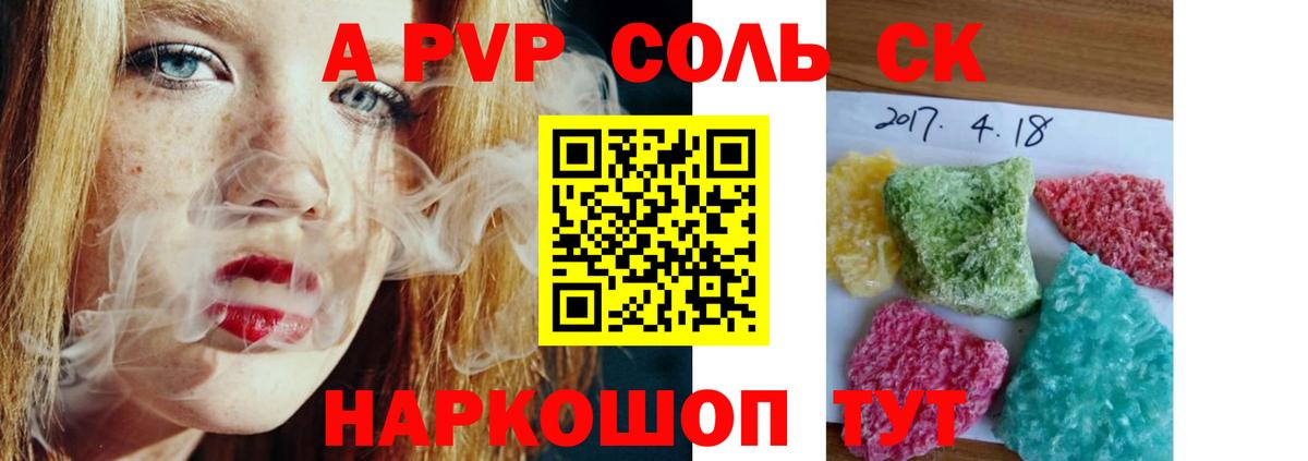 Альфа ПВП VHQ  A-PVP СК  Кумертау  Вход с VPN  A PVP мука 