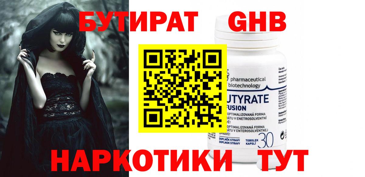 Бутират бутик Кумертау