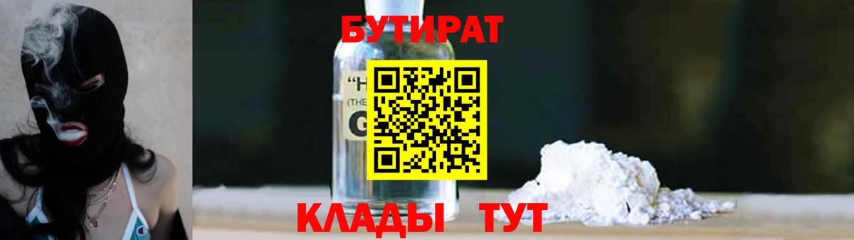 Кумертау  БУТИРАТ вода  Вход с VPN 