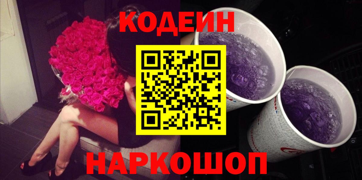 Кумертау  Кодеиновый сироп Lean Purple Drank  сколько стоит  Вход с VPN 