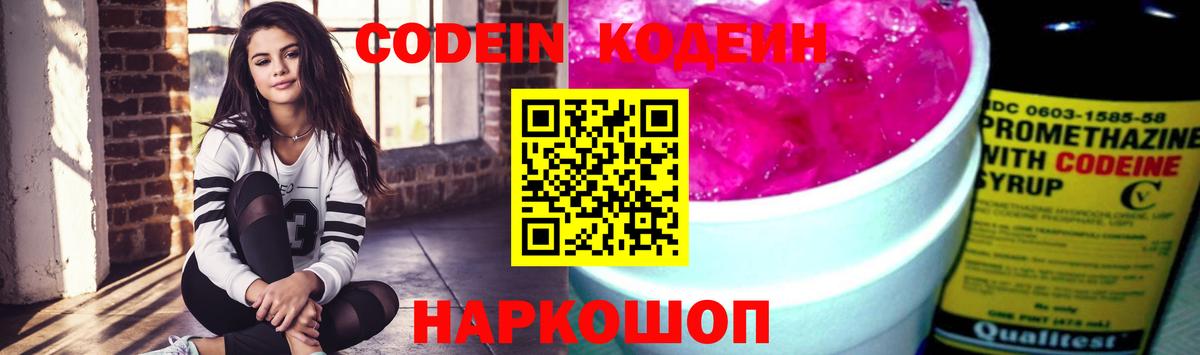 Кодеин напиток Lean (лин) Кумертау