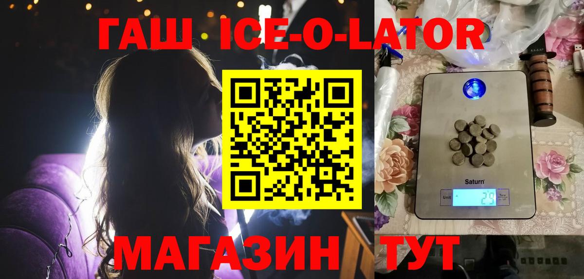 Гашиш хэш  Вход с VPN  Кумертау  ГАШИШ ice o lator 