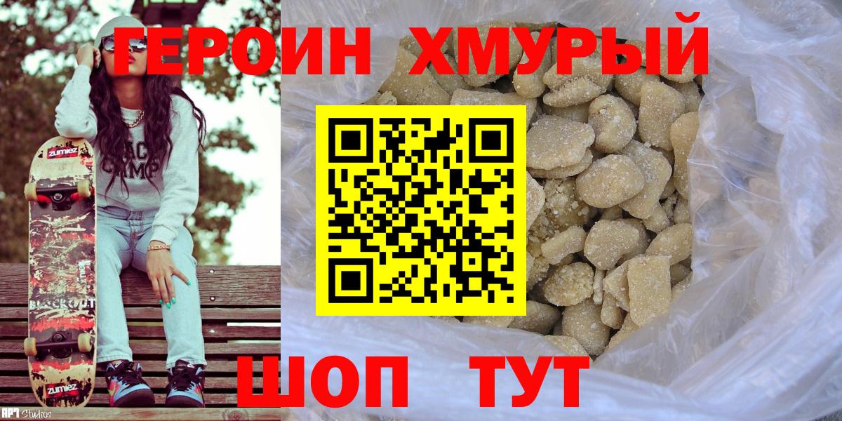 Героин белый  Вход с VPN  ГЕРОИН  Кумертау 