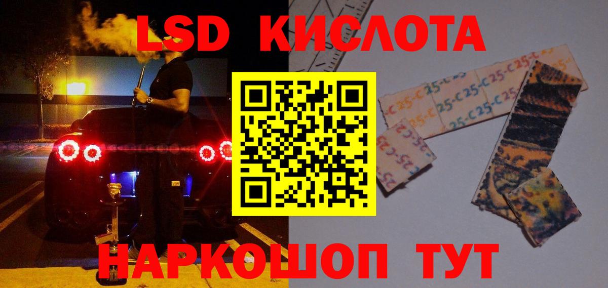 ЛСД экстази кислота Кумертау